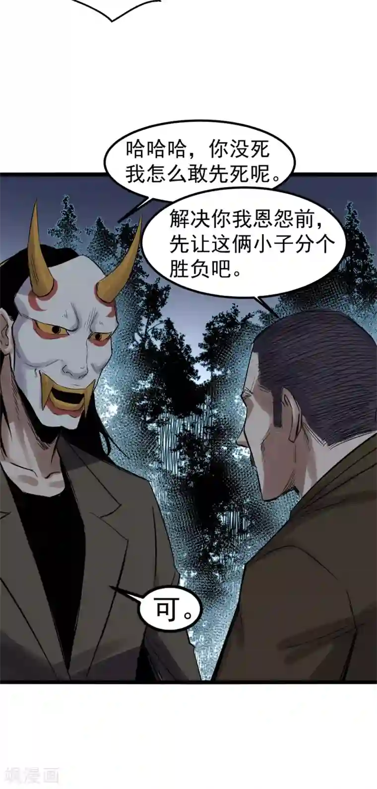 巅峰神医第80话 鬼仆