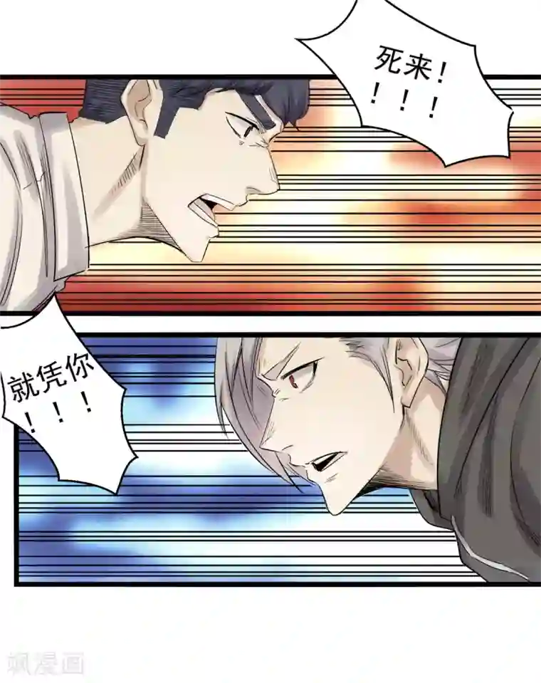 巅峰神医第80话 鬼仆