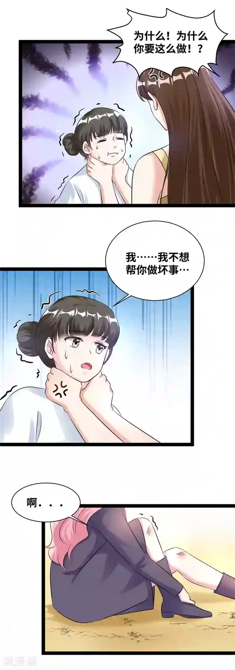 情挑青梅小宝贝第75话 这女人疯了！