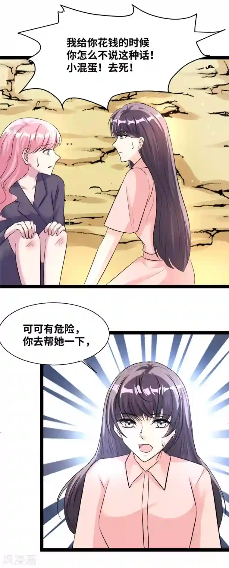 情挑青梅小宝贝第75话 这女人疯了！