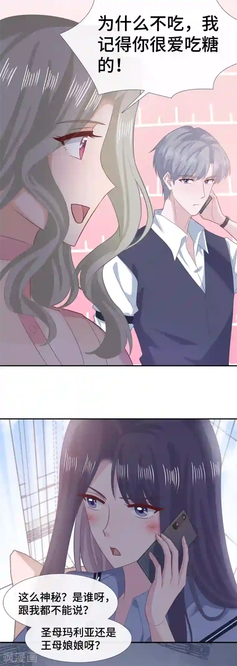 隔壁那个饭桶第64话 吃醋