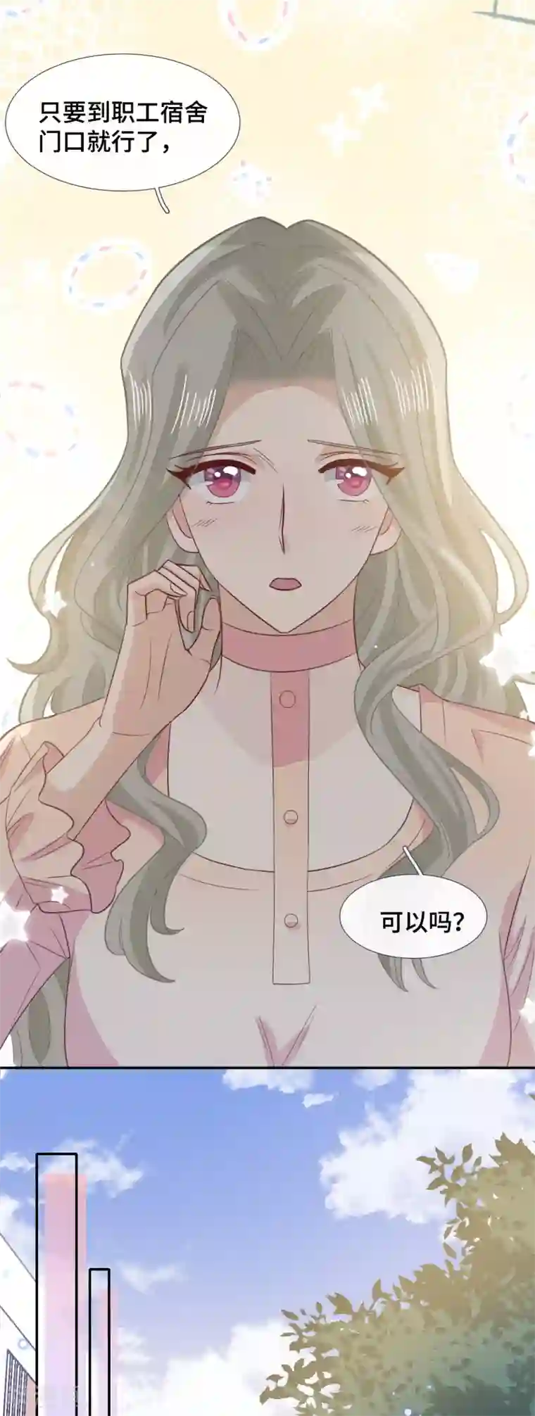 隔壁那个饭桶第64话 吃醋