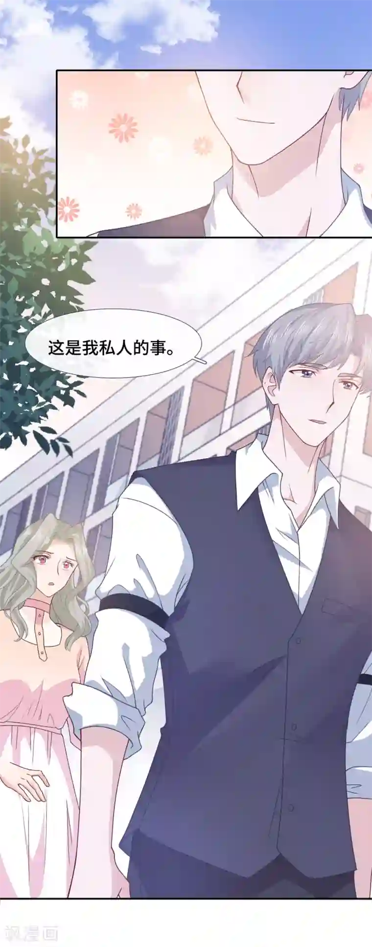 隔壁那个饭桶第64话 吃醋