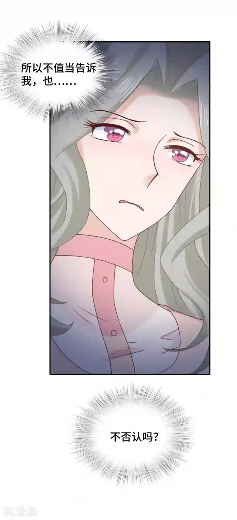 隔壁那个饭桶第64话 吃醋