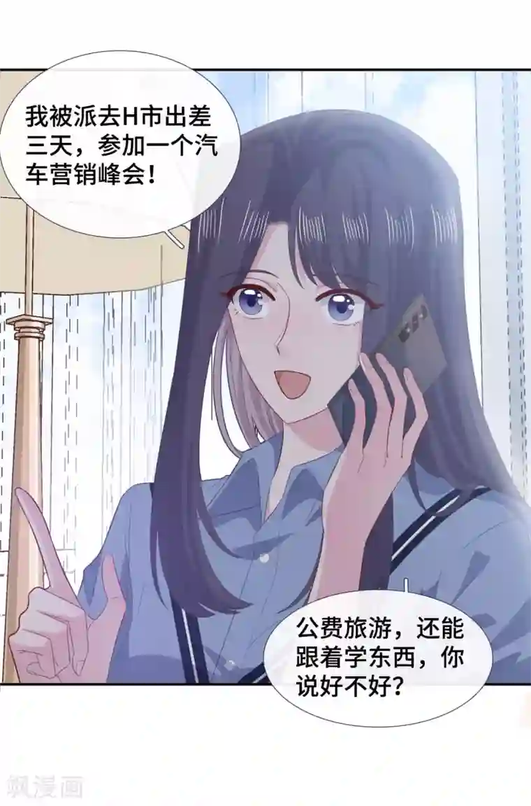 隔壁那个饭桶第64话 吃醋