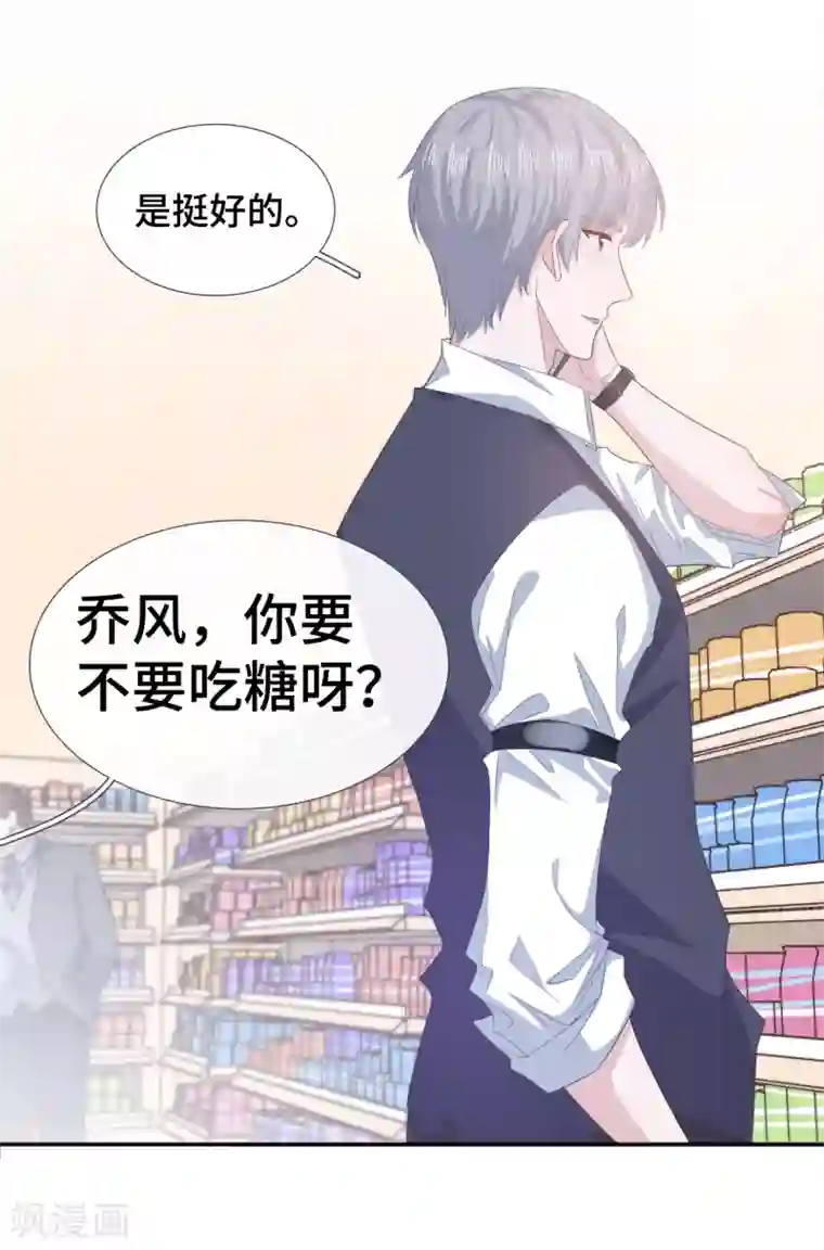 隔壁那个饭桶第64话 吃醋