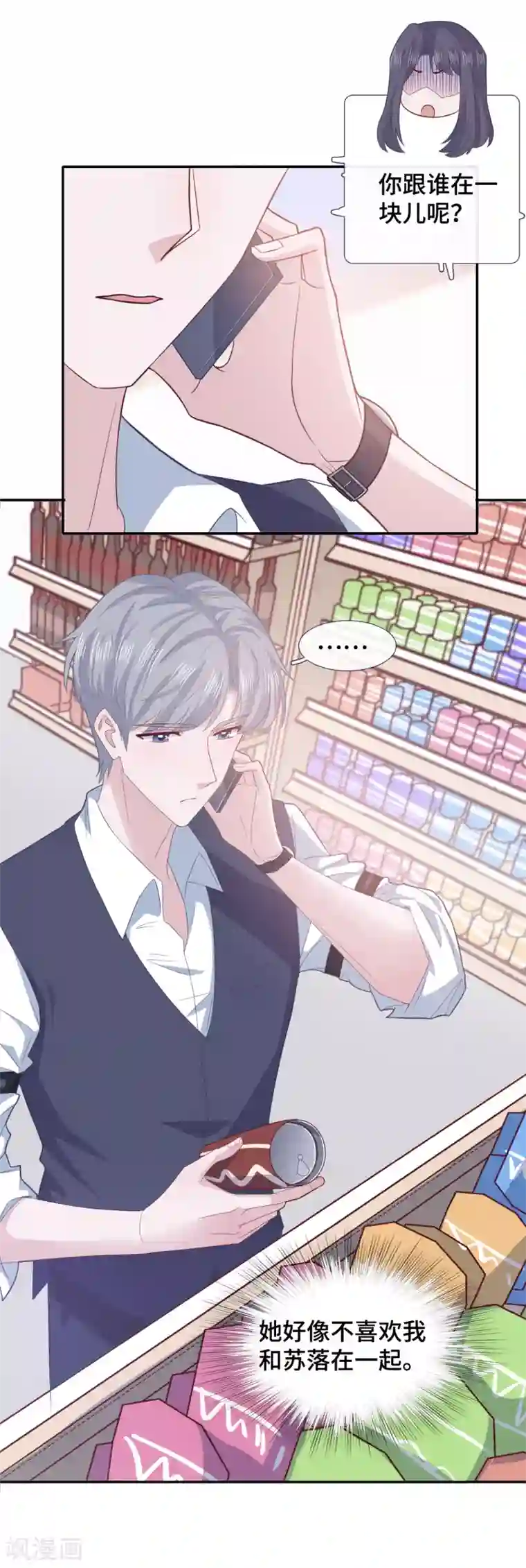 隔壁那个饭桶第64话 吃醋