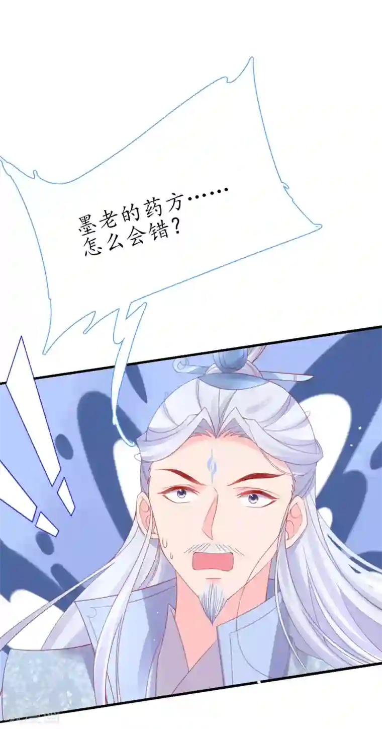 王妃的修仙指南第36话 竟然炼出了精品灵丹