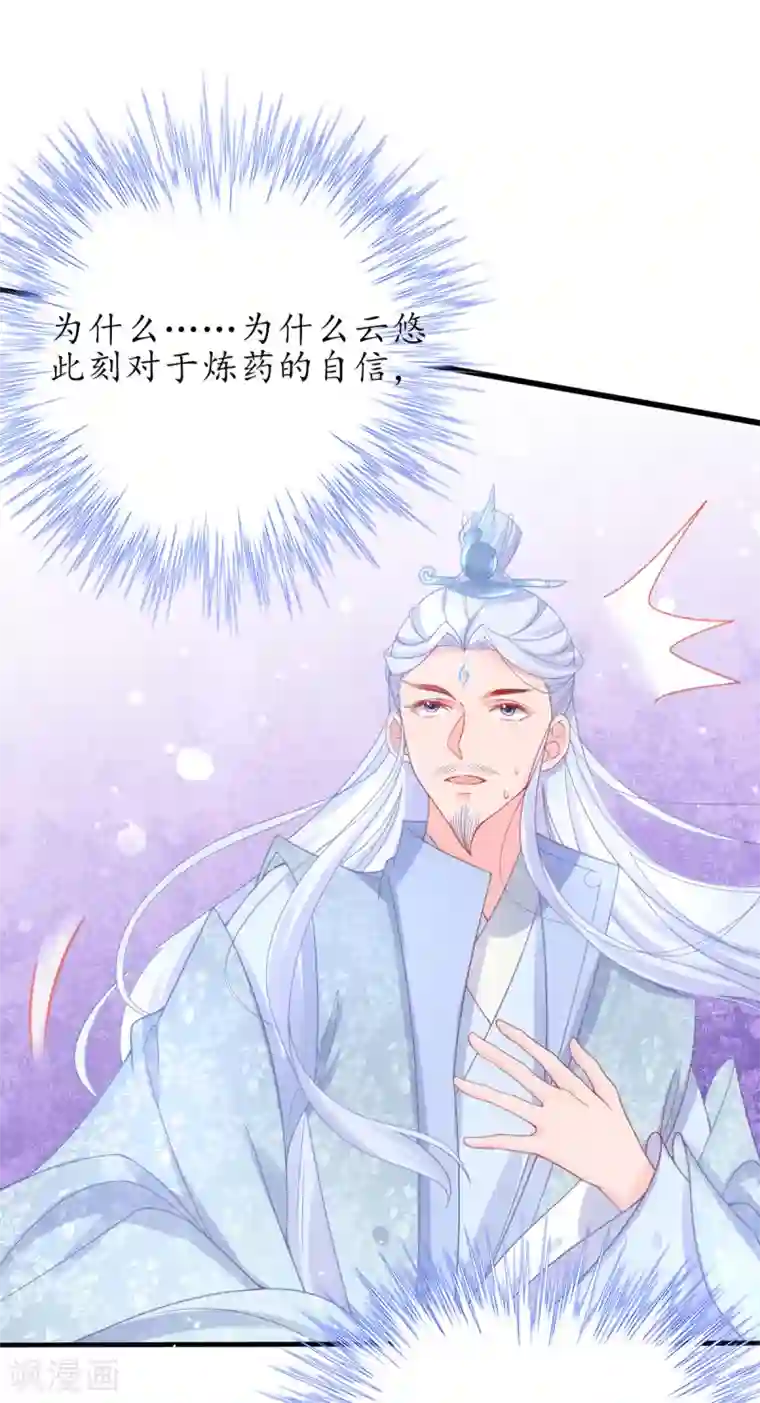 王妃的修仙指南第36话 竟然炼出了精品灵丹