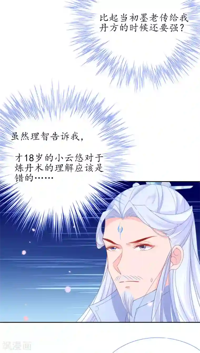 王妃的修仙指南第36话 竟然炼出了精品灵丹