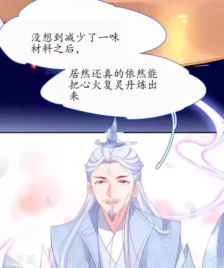 王妃的修仙指南第36话 竟然炼出了精品灵丹