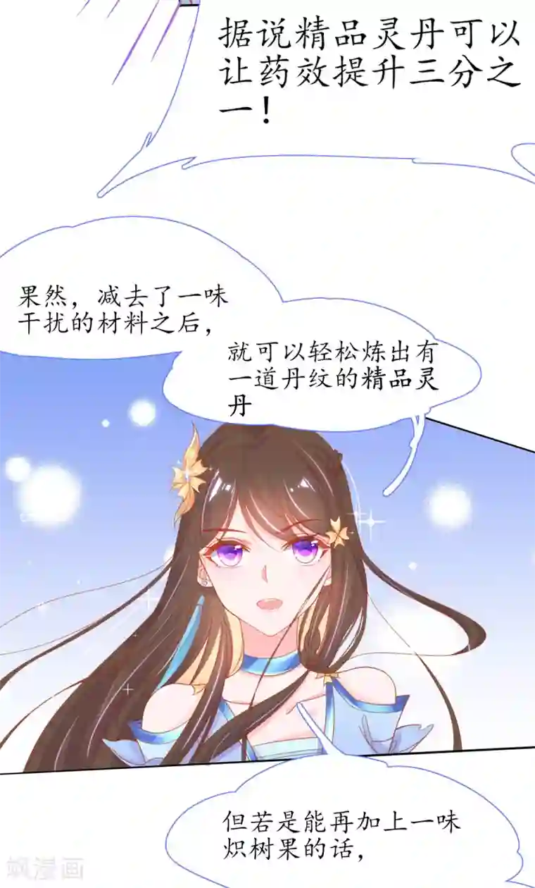 王妃的修仙指南第36话 竟然炼出了精品灵丹