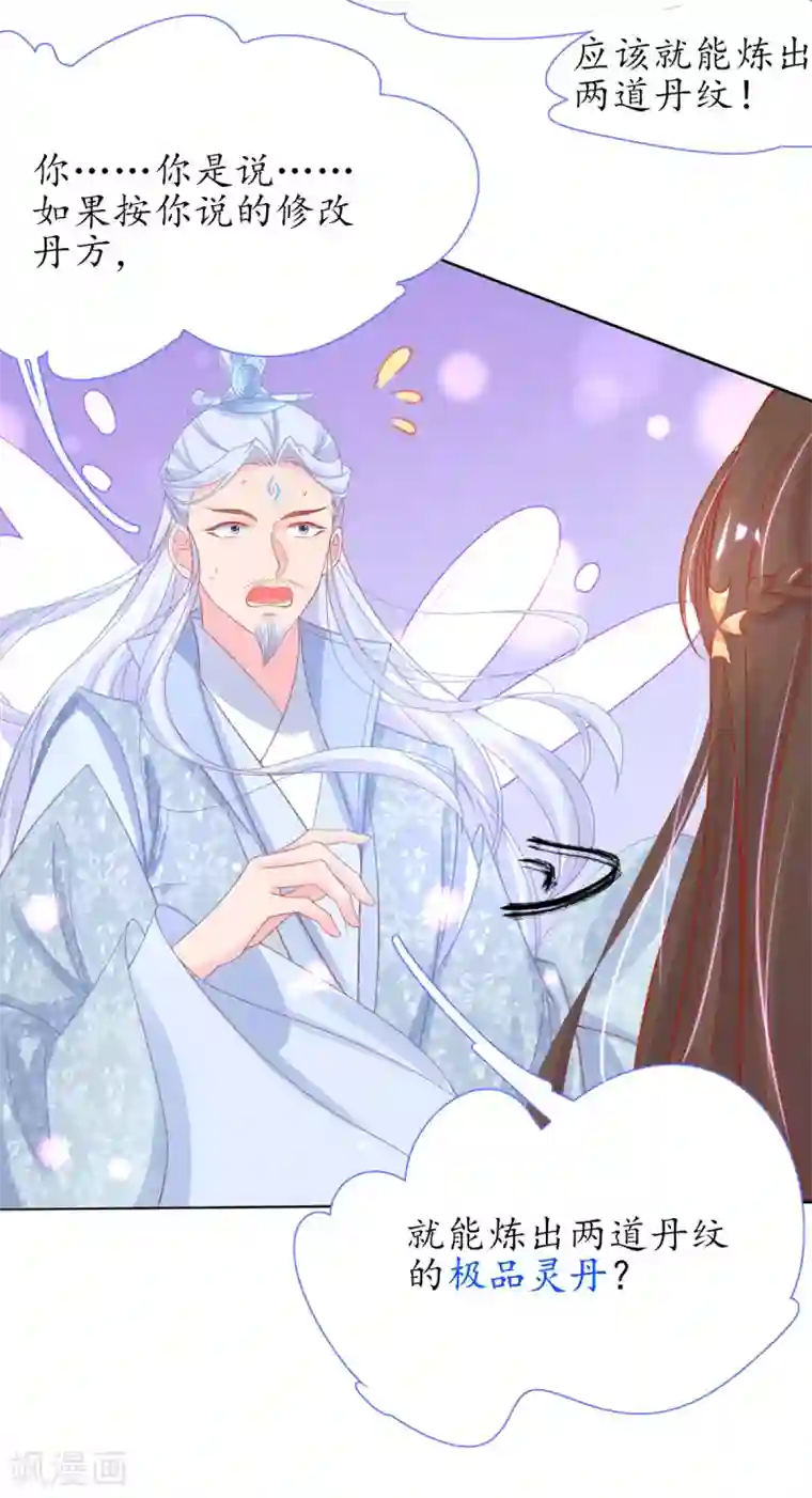 王妃的修仙指南第36话 竟然炼出了精品灵丹