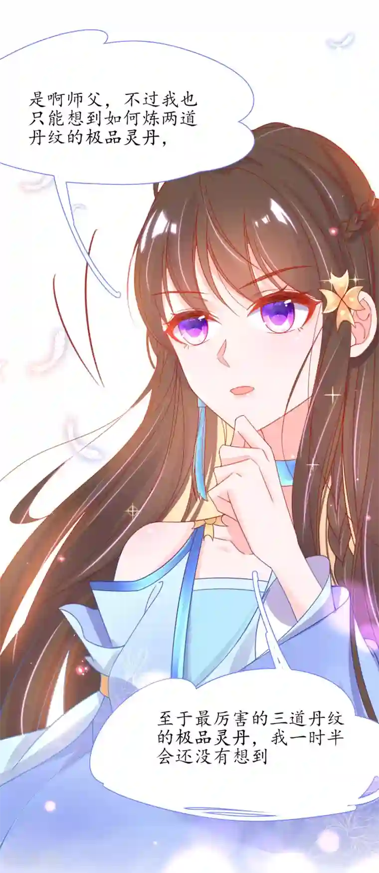 王妃的修仙指南第36话 竟然炼出了精品灵丹