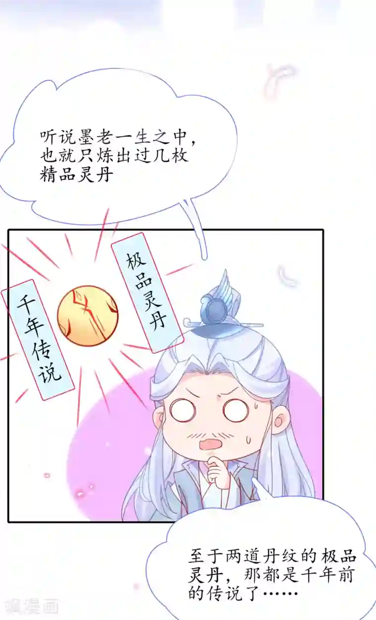 王妃的修仙指南第36话 竟然炼出了精品灵丹
