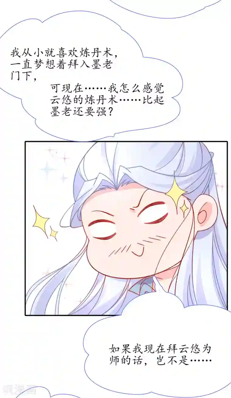 王妃的修仙指南第36话 竟然炼出了精品灵丹