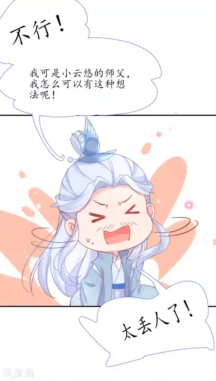 王妃的修仙指南第36话 竟然炼出了精品灵丹