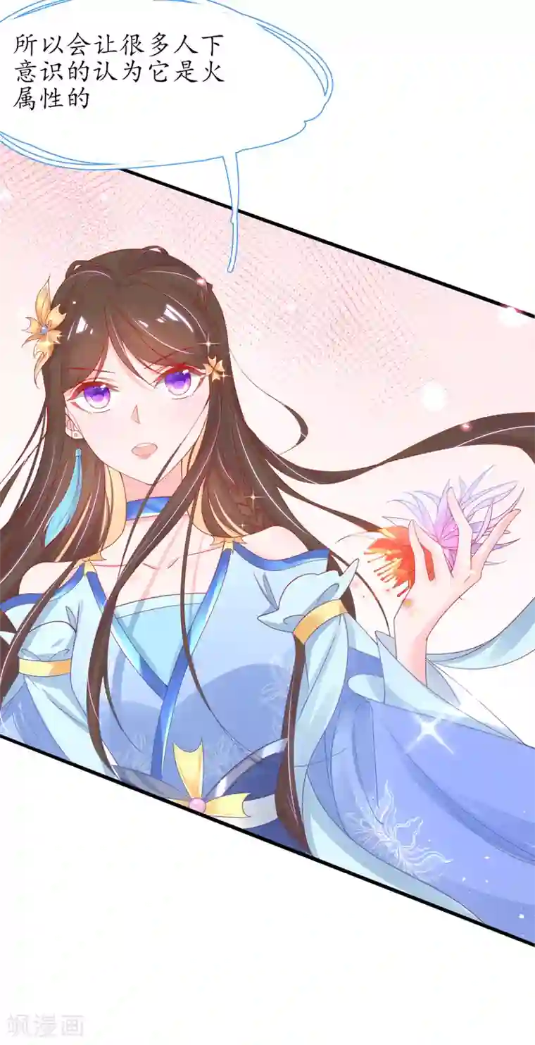 王妃的修仙指南第36话 竟然炼出了精品灵丹