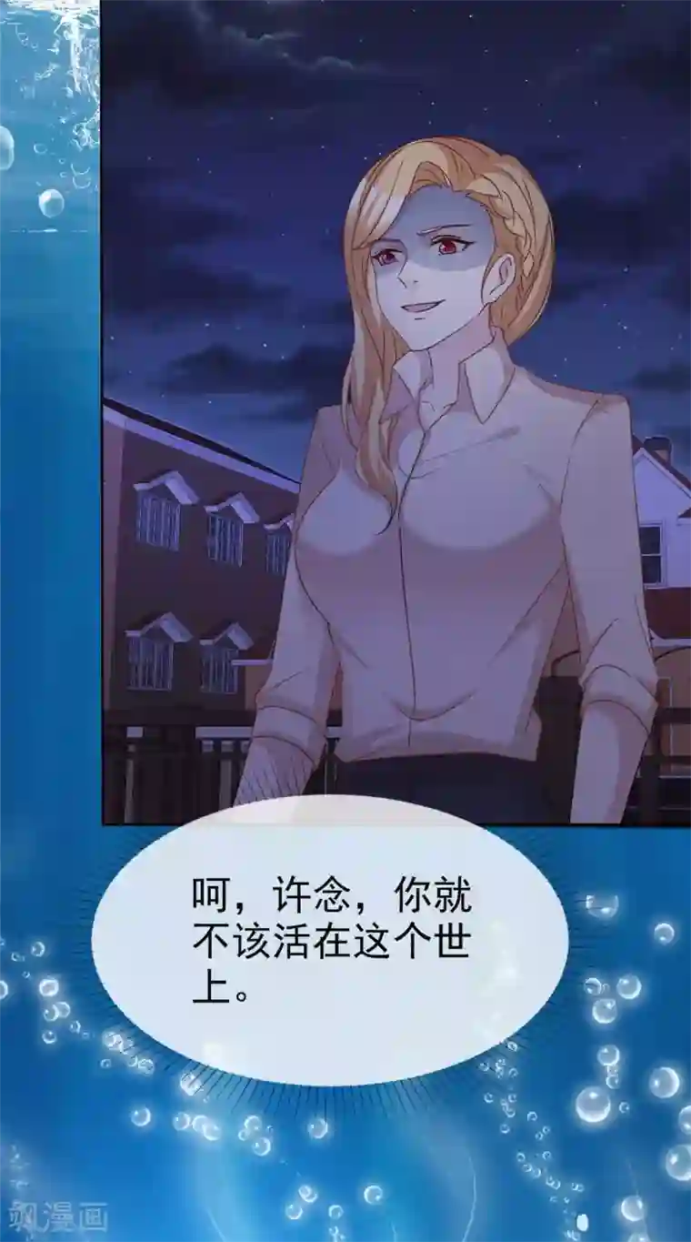 站住！小哑妻第78话 彻底消失吧