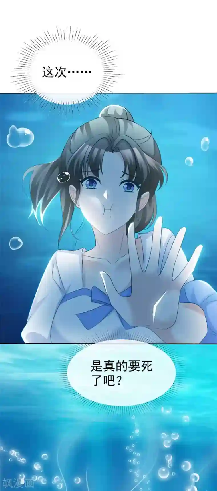 站住！小哑妻第78话 彻底消失吧