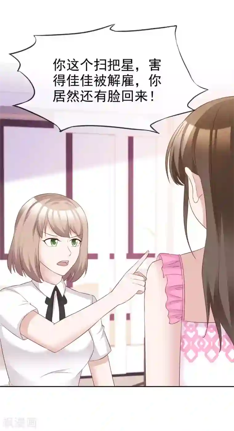 站住！小哑妻第78话 彻底消失吧