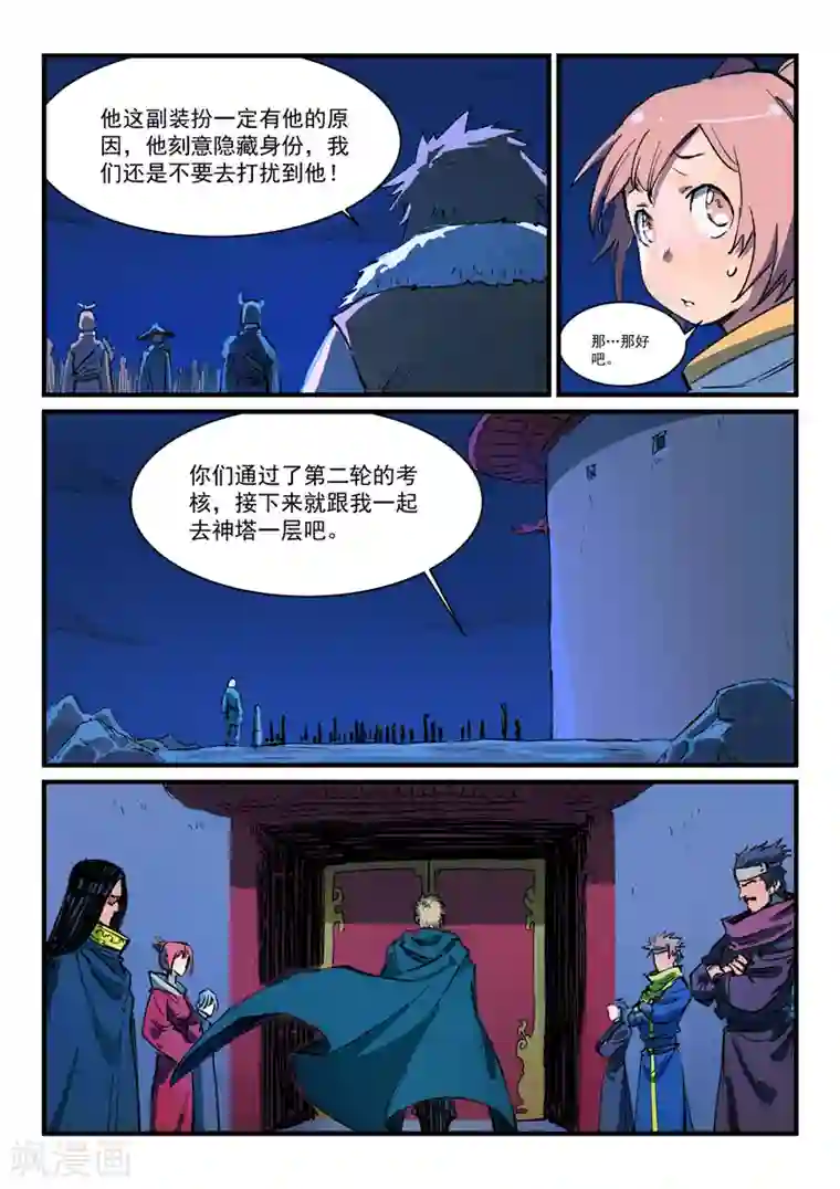 星武神诀第388话
