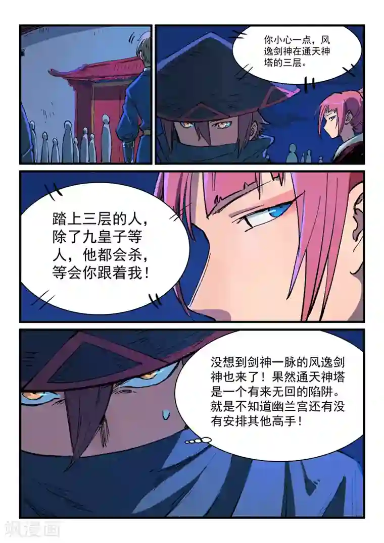 星武神诀第388话