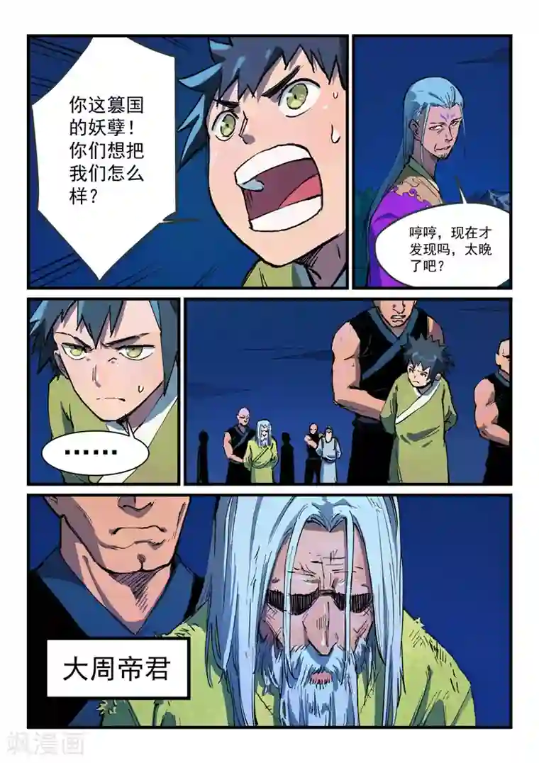 星武神诀第388话