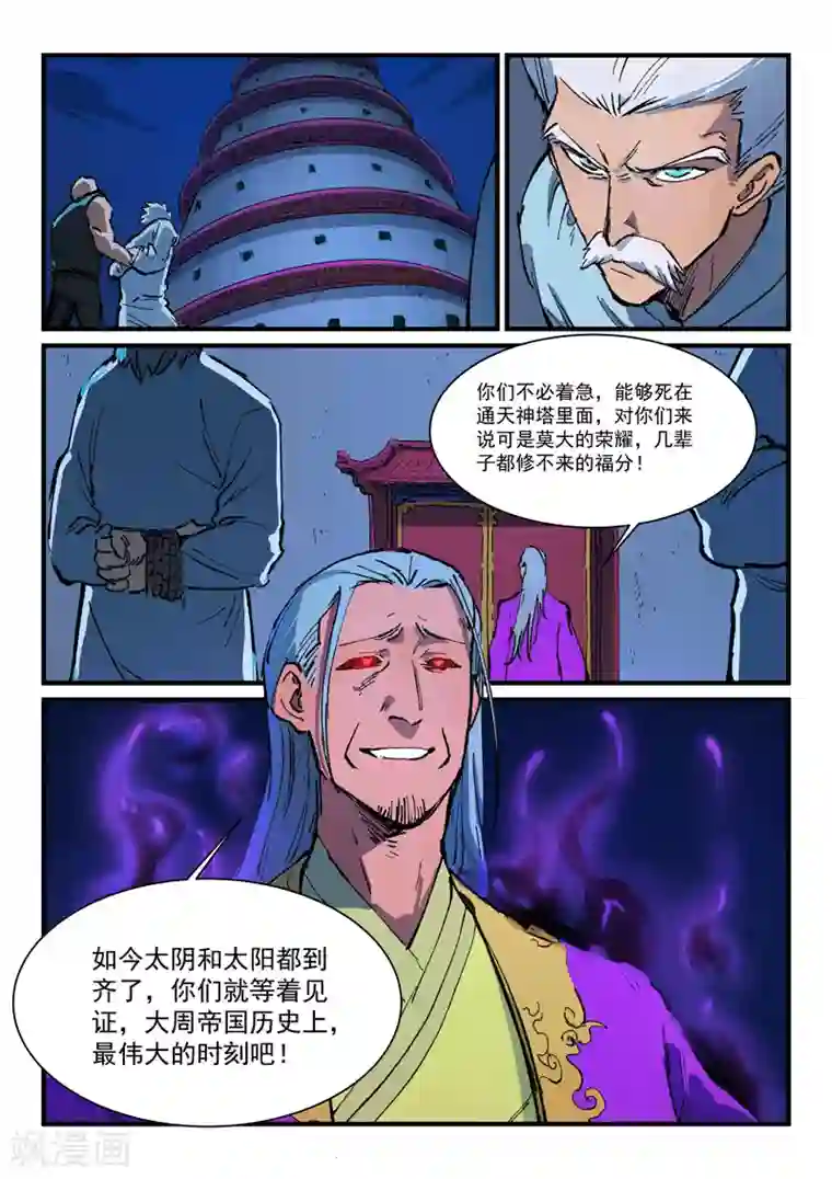 星武神诀第388话