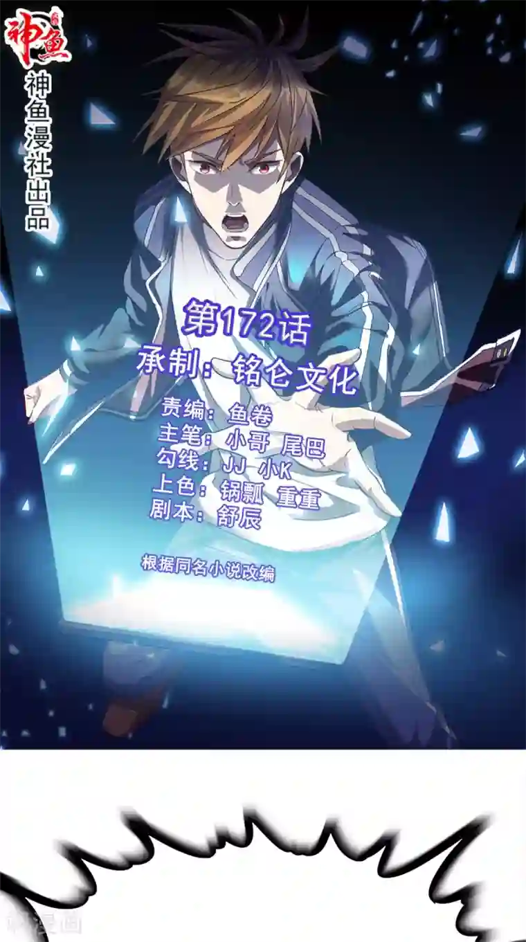 超级微信第172话 保护我的同袍！