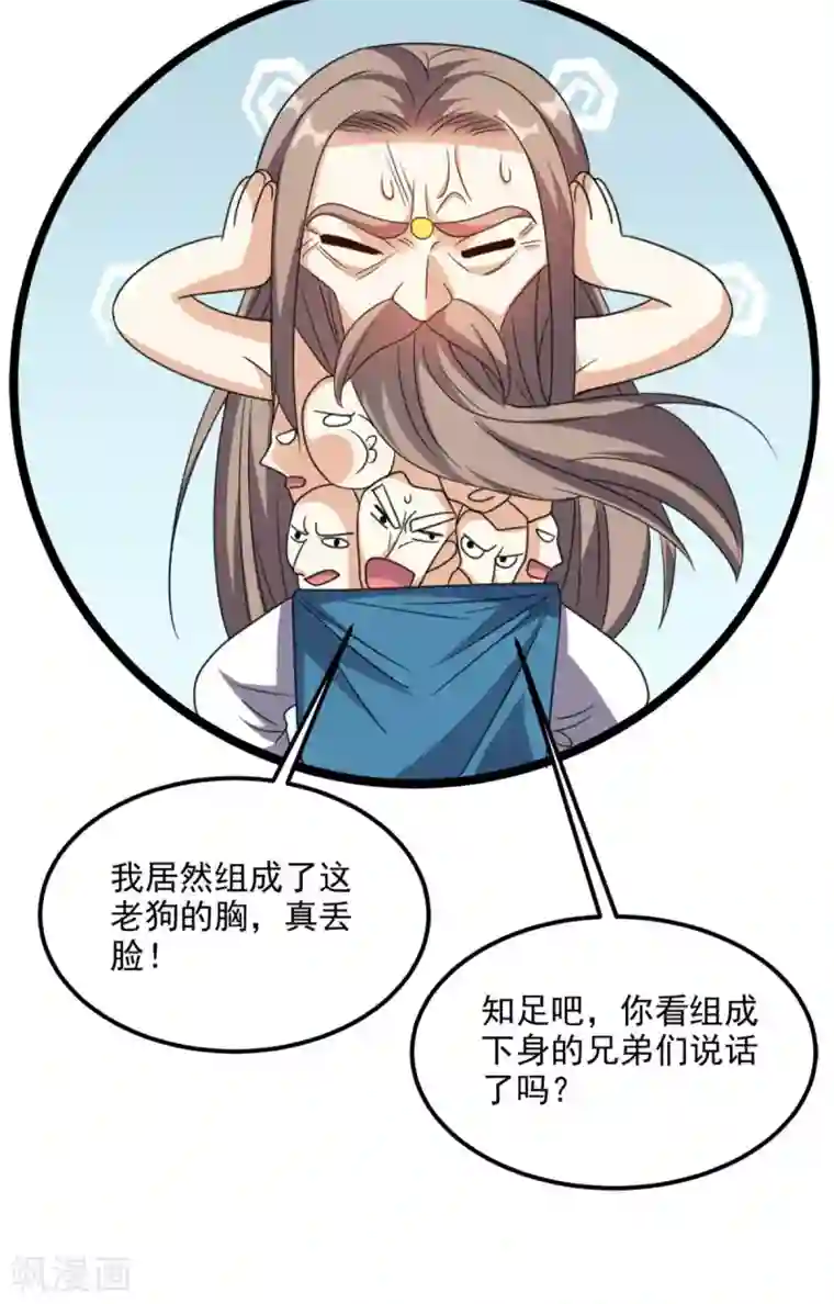 超级微信第172话 保护我的同袍！