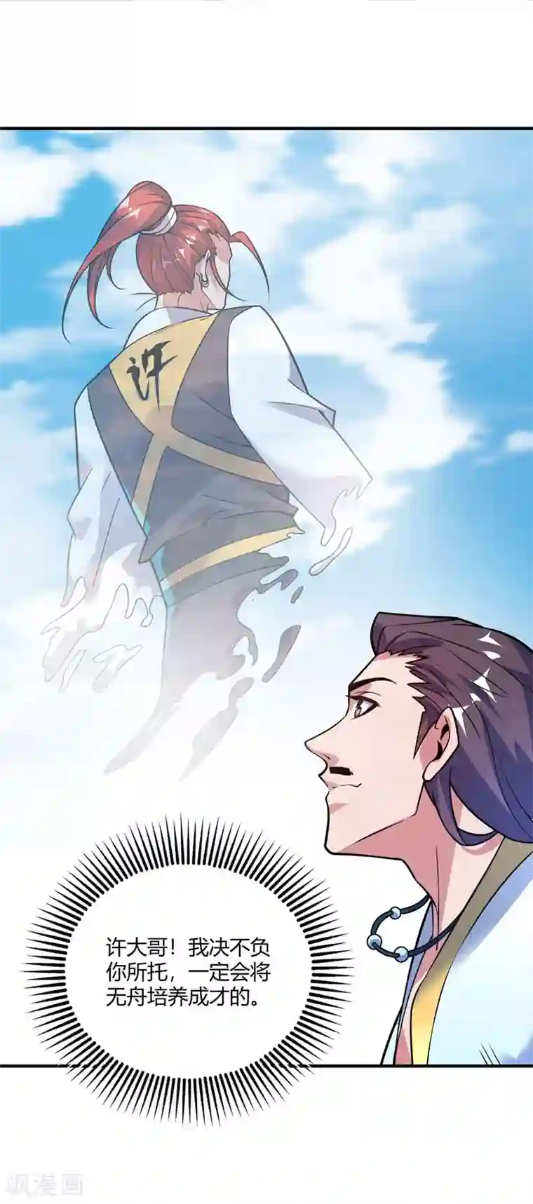 万古第一婿第53话 阻拦