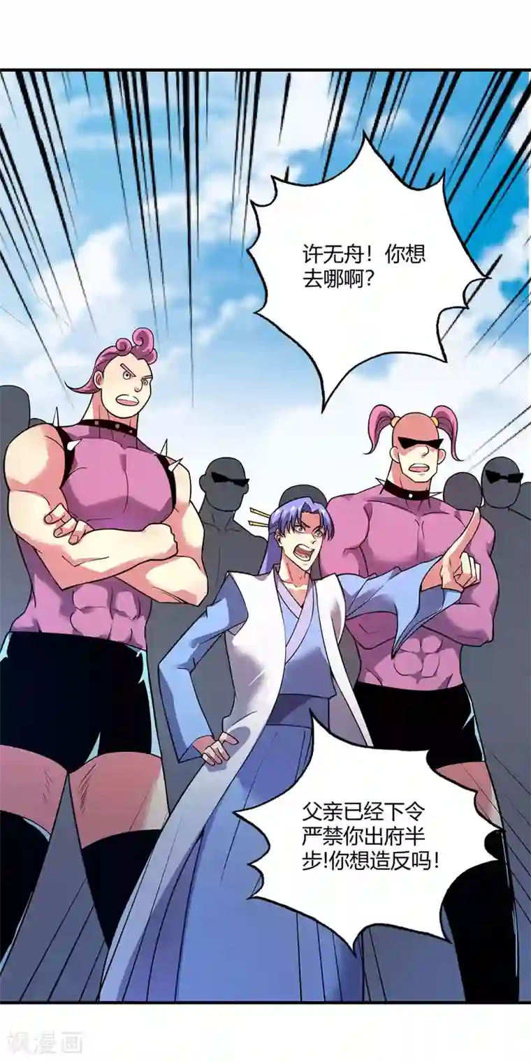 万古第一婿第53话 阻拦