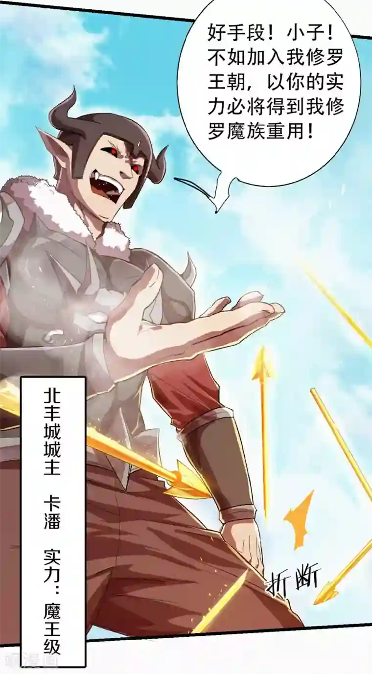 妖道至尊之妖皇归来第35话 援军与大捷