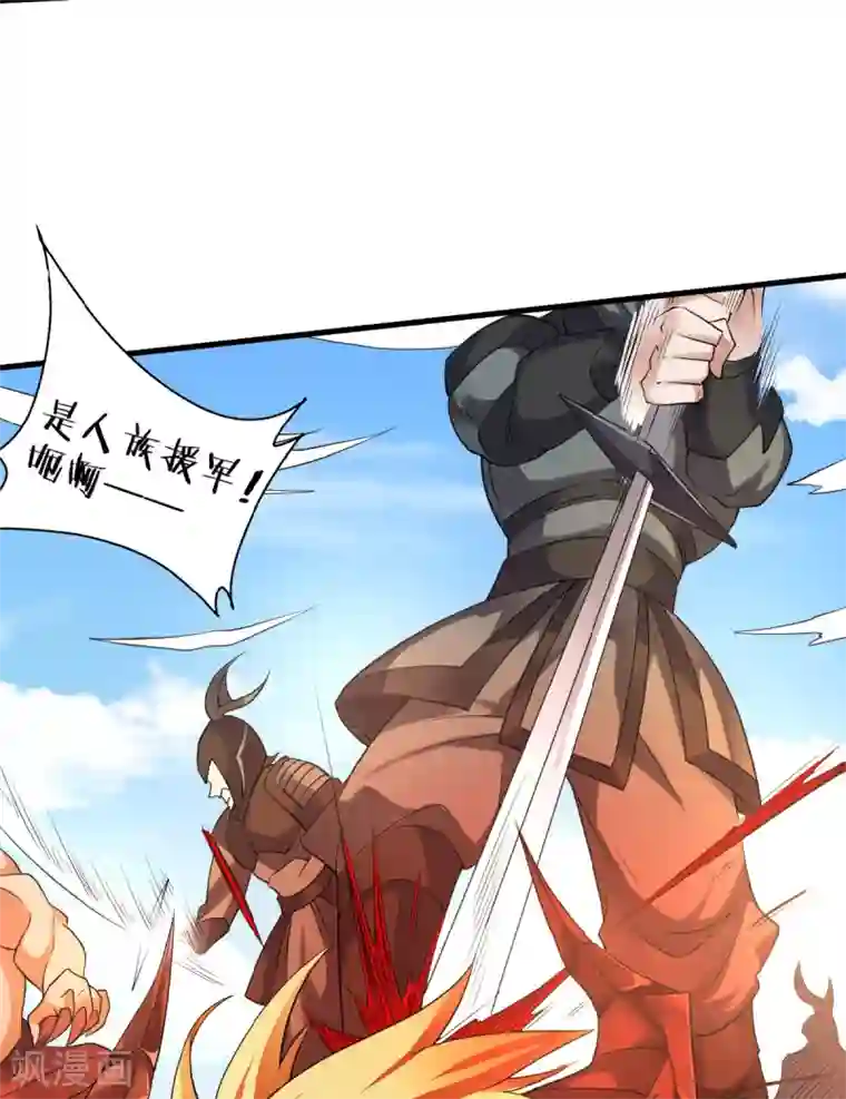 妖道至尊之妖皇归来第35话 援军与大捷