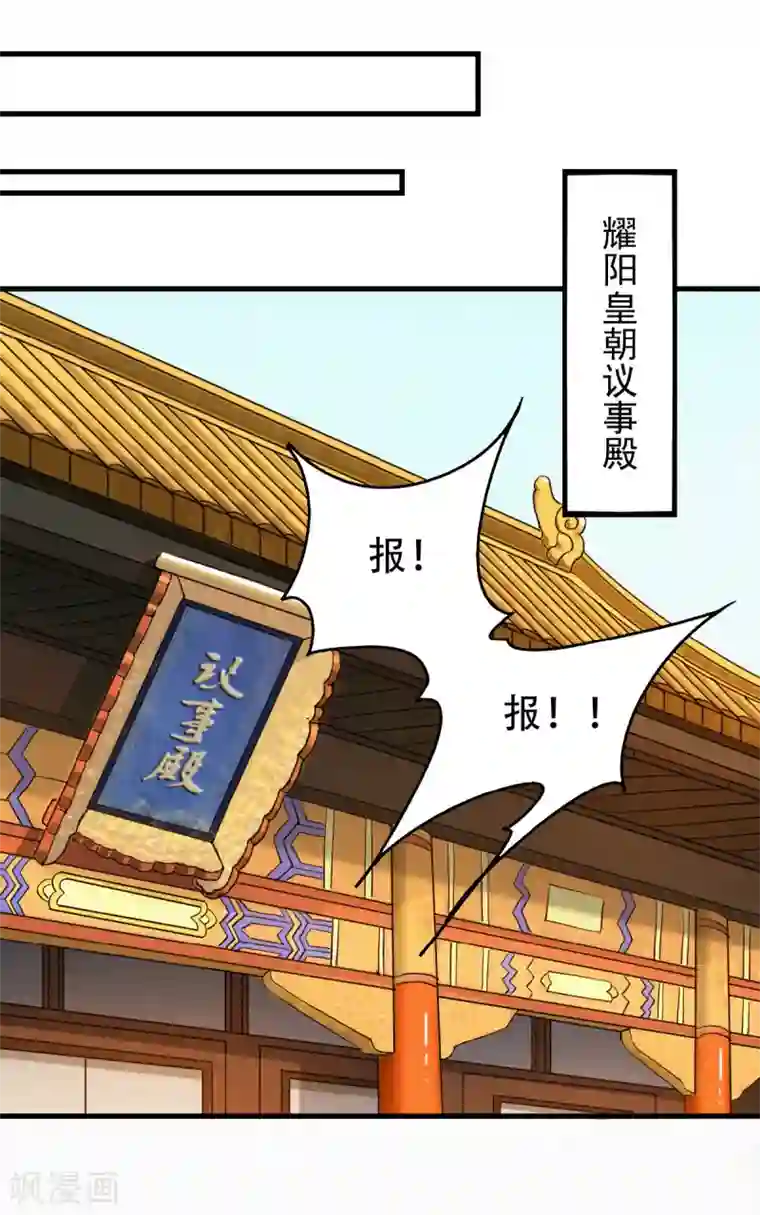 妖道至尊之妖皇归来第35话 援军与大捷