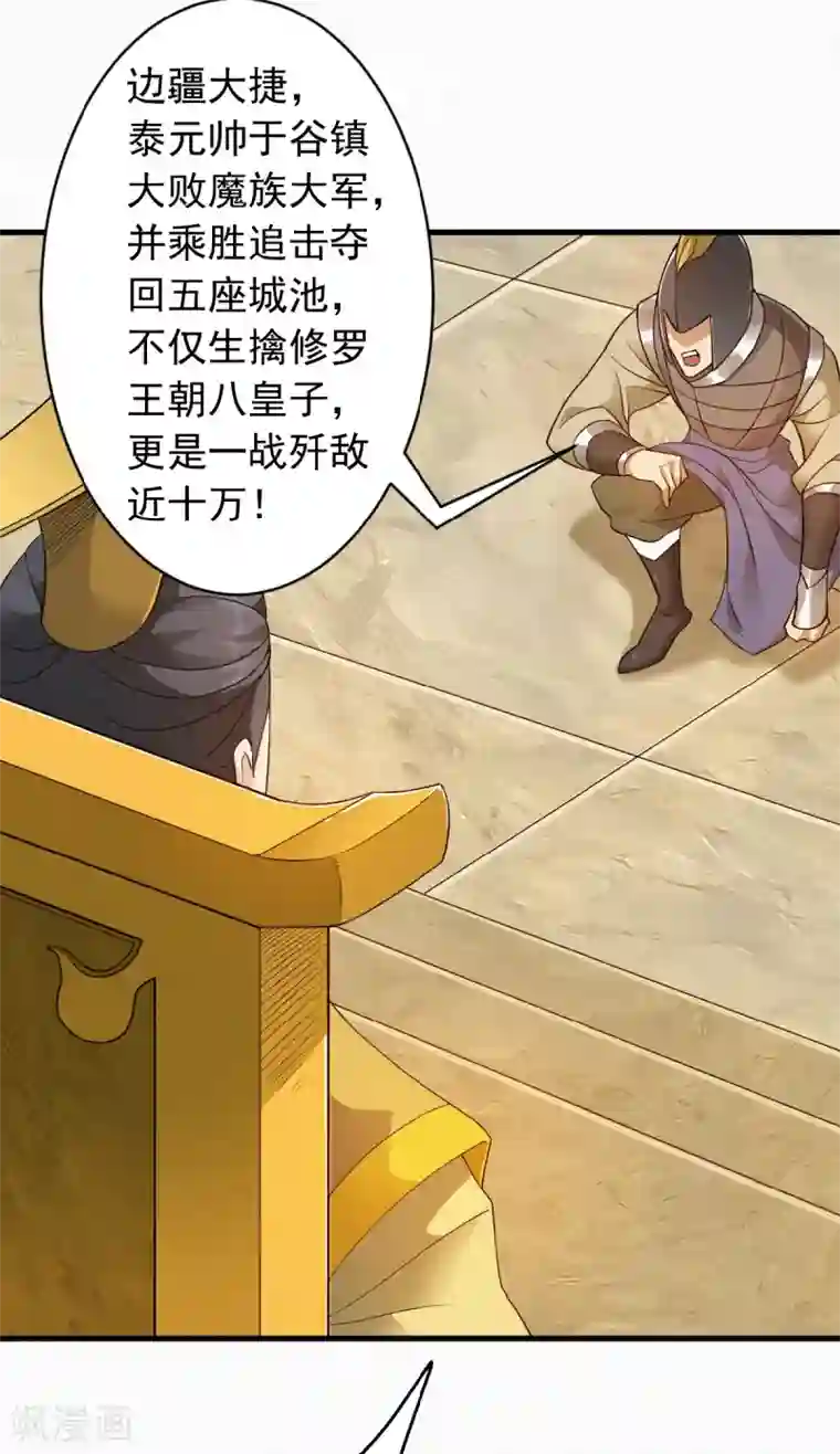 妖道至尊之妖皇归来第35话 援军与大捷