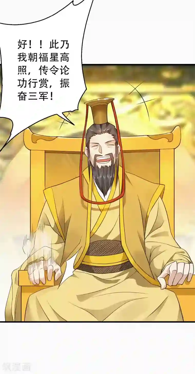 妖道至尊之妖皇归来第35话 援军与大捷