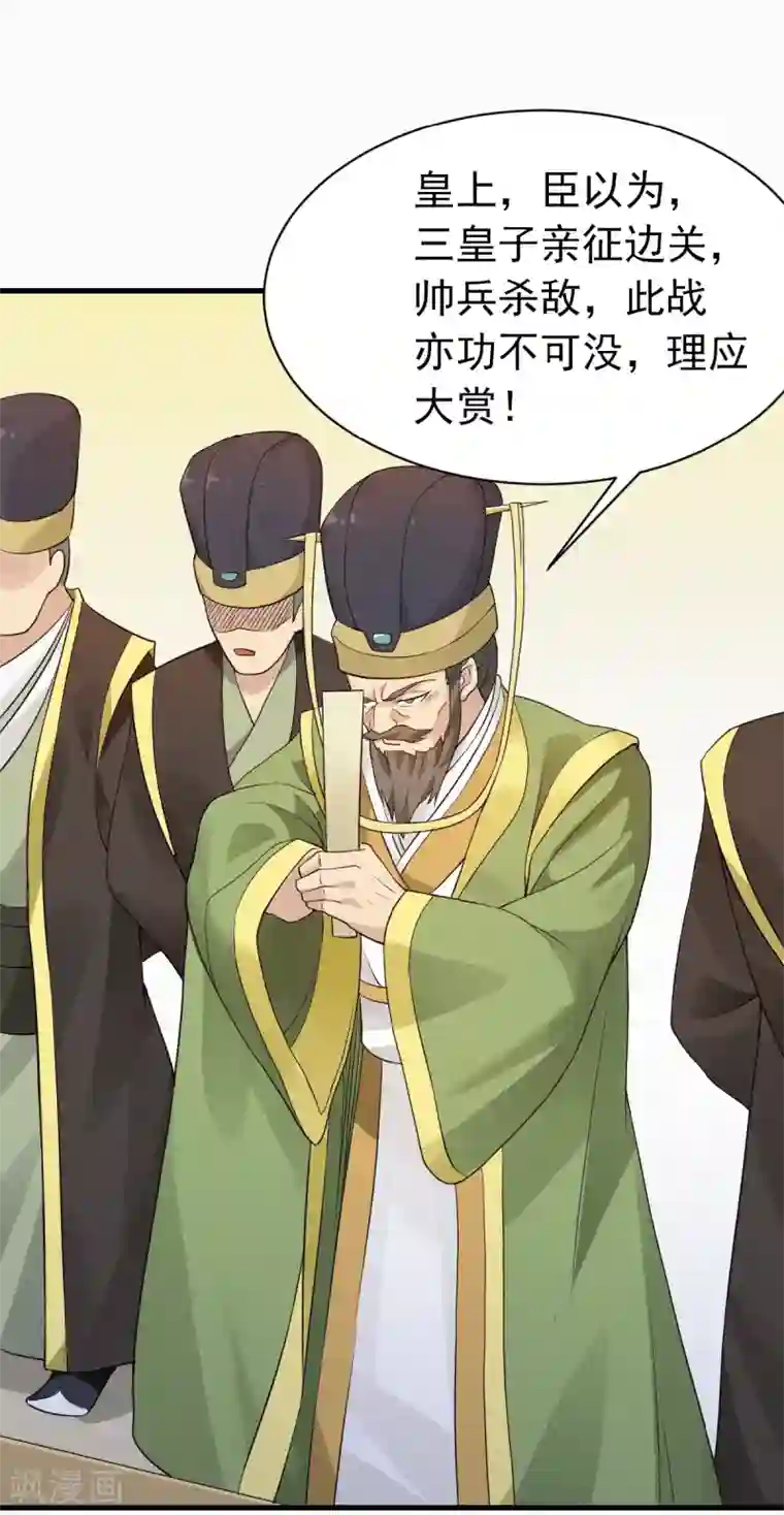 妖道至尊之妖皇归来第35话 援军与大捷