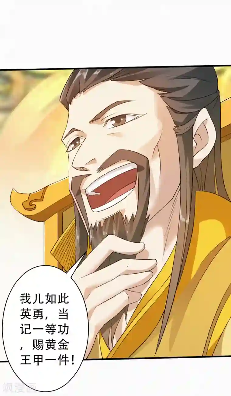 妖道至尊之妖皇归来第35话 援军与大捷