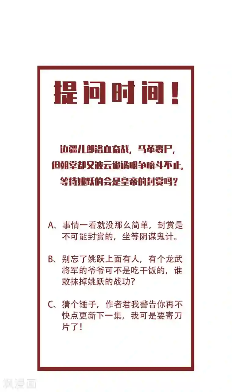 妖道至尊之妖皇归来第35话 援军与大捷