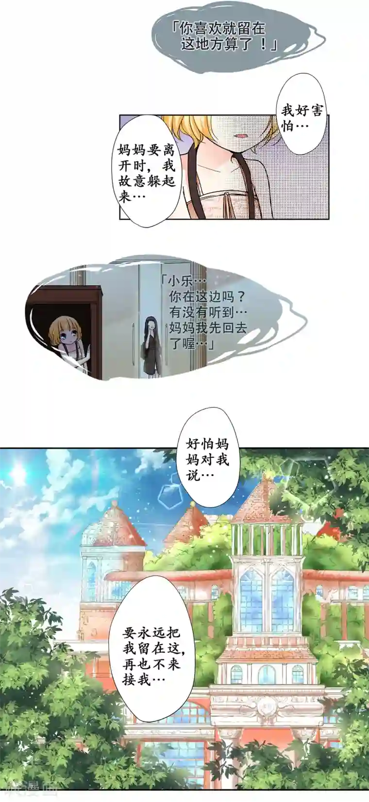 乐园的宝藏第35话 妈妈，我要嫁人了！