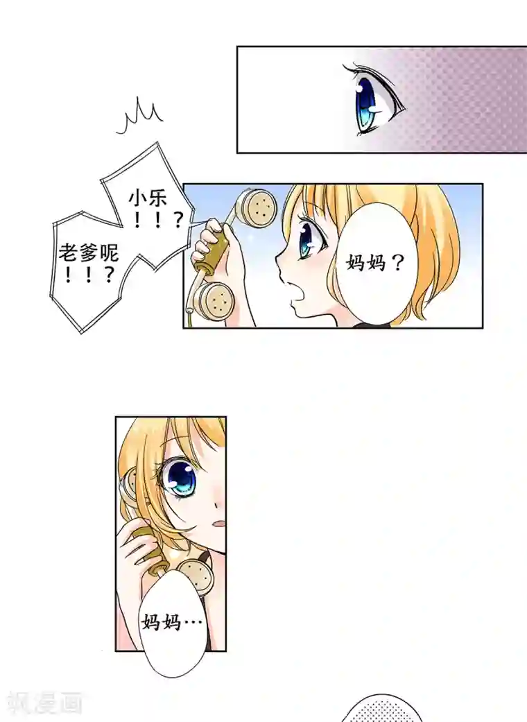 乐园的宝藏第35话 妈妈，我要嫁人了！