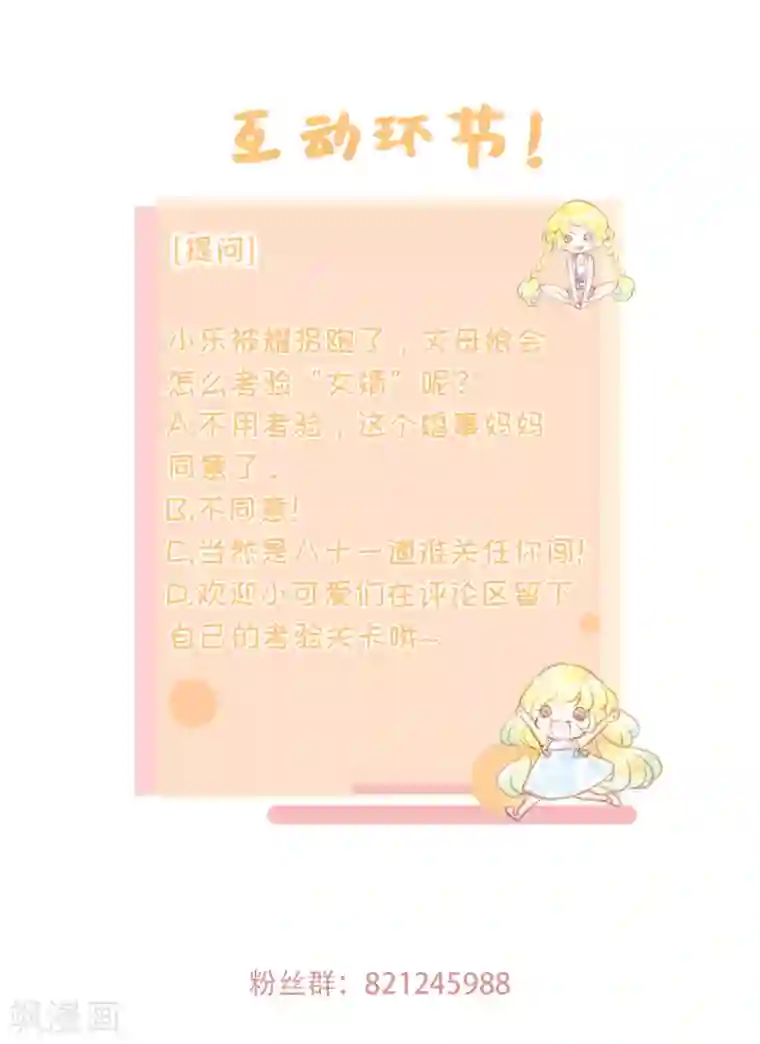 乐园的宝藏第35话 妈妈，我要嫁人了！