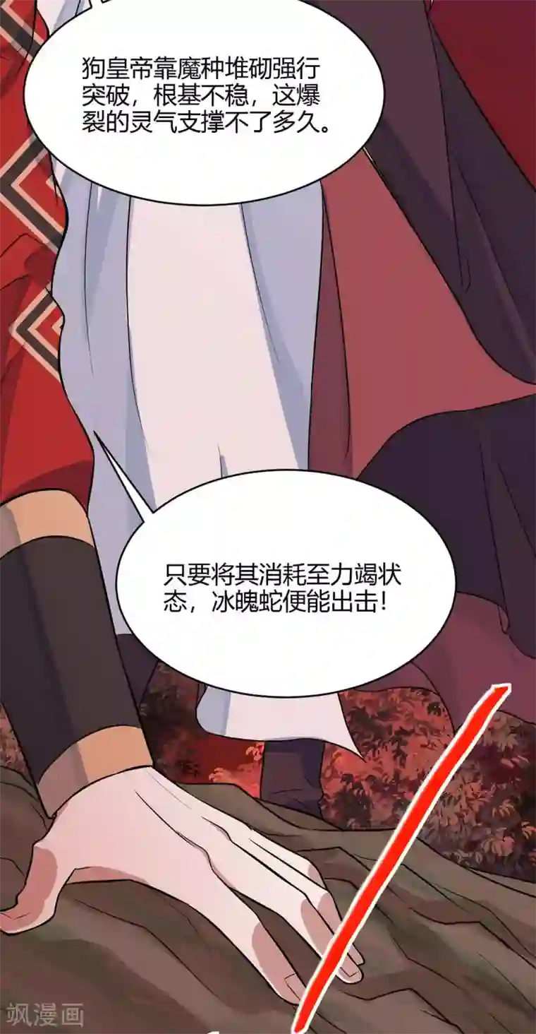 仙帝归来第140话 齐心协力