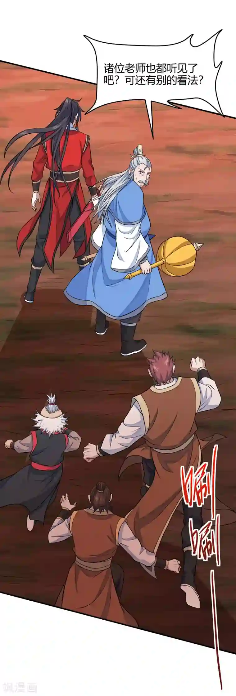 仙帝归来第140话 齐心协力