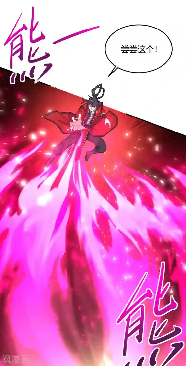 仙帝归来第140话 齐心协力