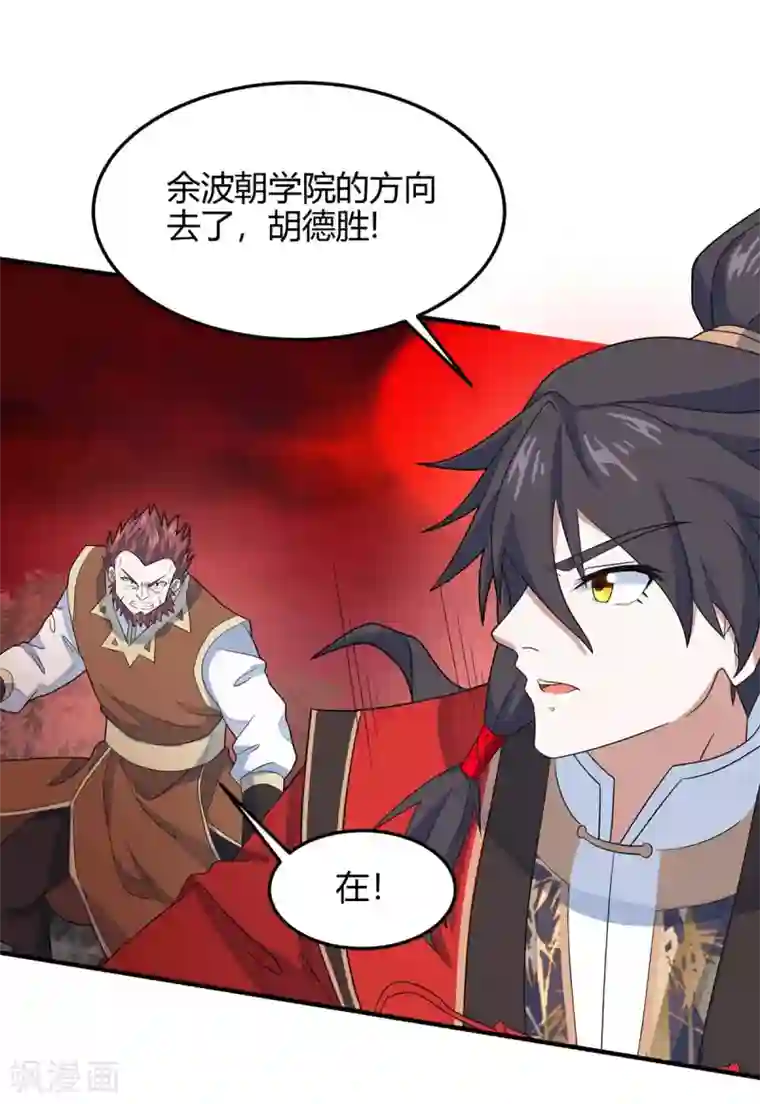 仙帝归来第140话 齐心协力