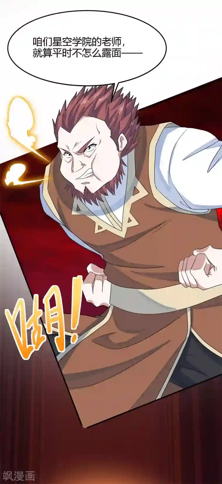 仙帝归来第140话 齐心协力