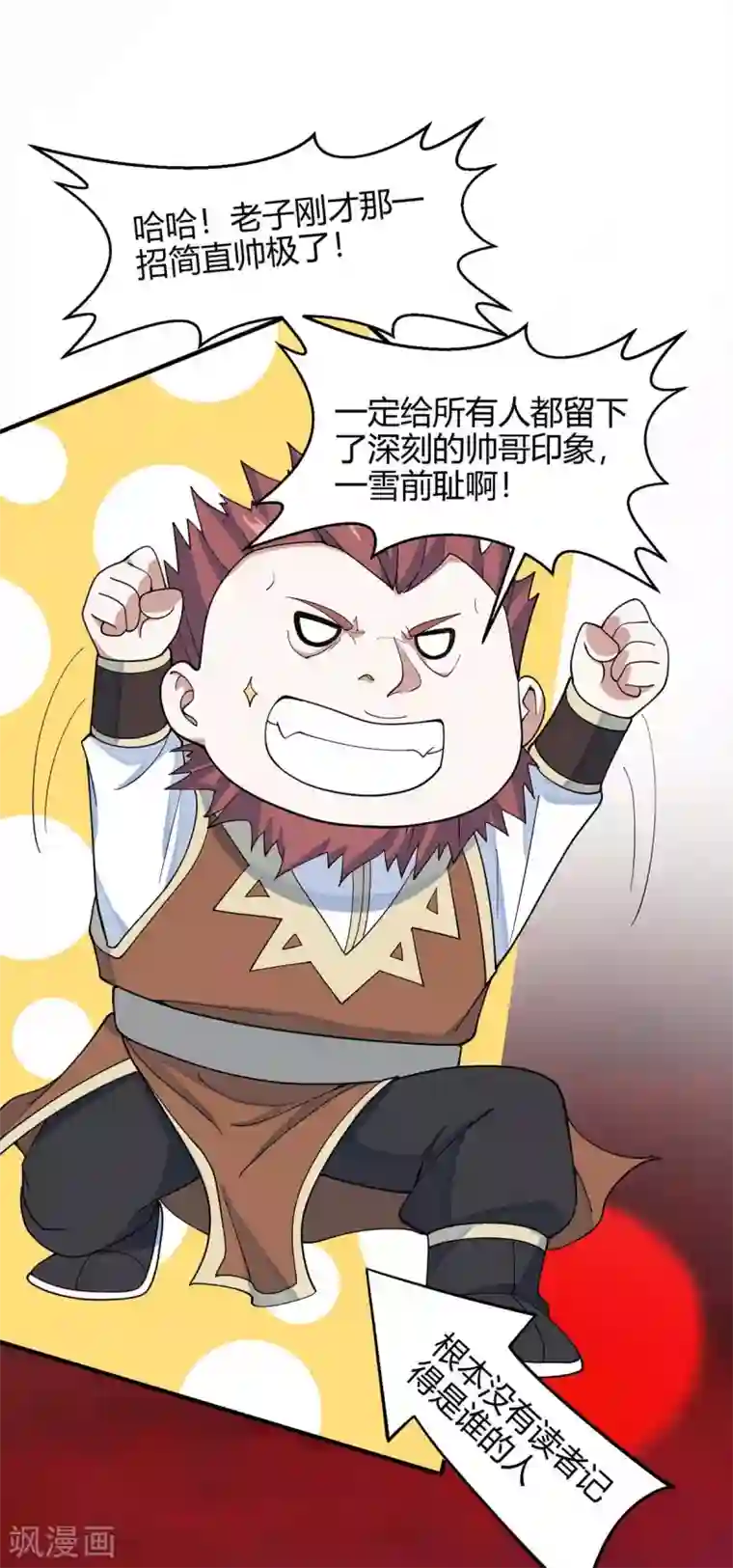 仙帝归来第140话 齐心协力